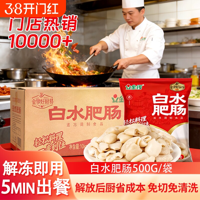 金锣白水肥肠原味冷冻半成品免切洗新鲜猪大肠红烧铁板干锅熘香卤