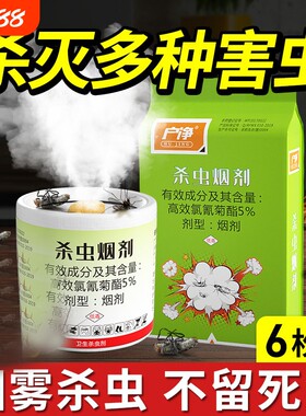 害虫克星家用办公室室内强力驱虫杀虫剂烟雾烟熏防虫除虫驱