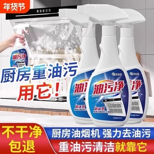 油污净厨房清洗剂强力去油污清洁剂重油污除垢剂油烟机污渍去污