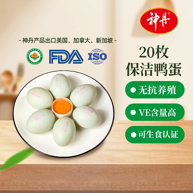 神丹VE鲜鸭蛋保洁鸭蛋20枚
