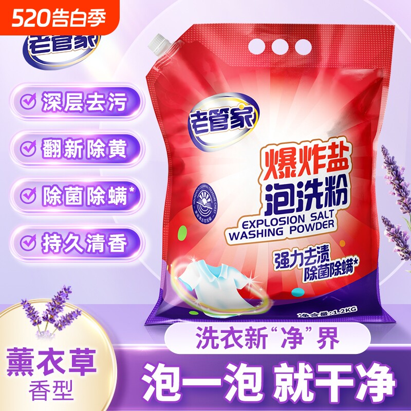 老管家爆炸盐泡洗粉洗衣去污渍白衣服去黄增白强力除菌除螨去渍