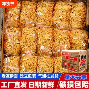 南宁老友伊面广西特产面条挂面速食方便面整箱装面饼炒面拌面早餐