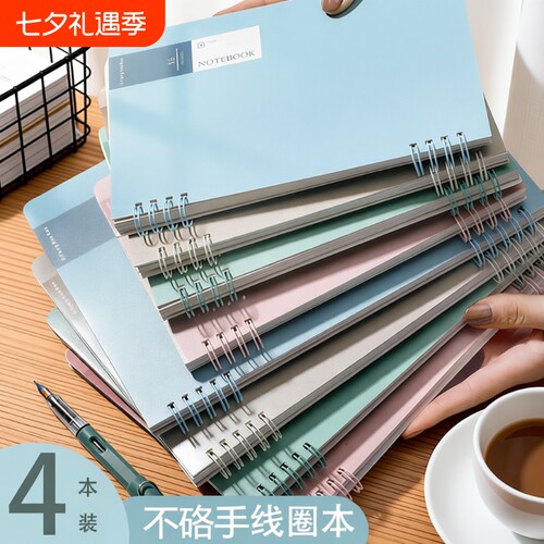 四方伙伴笔记本B5简约不硌手线圈