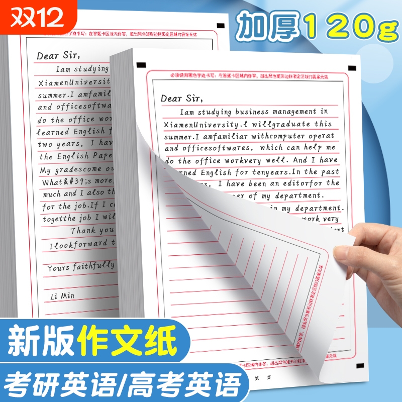 新版2025年高考英语作文纸中考答题卡考研专用A4一二英语模拟考试卡纸双面大学生考试标准书写研究生稿纸