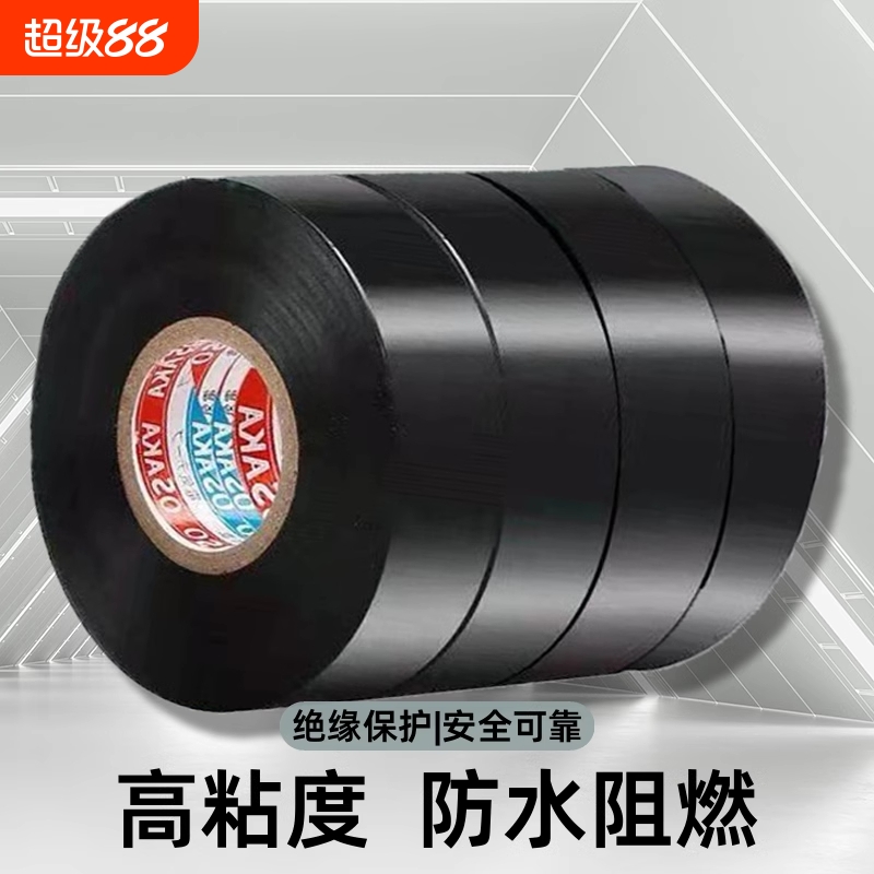 工地用超粘电工胶带PVC防水胶带阻燃超薄绝缘电线黑色胶布一整箱