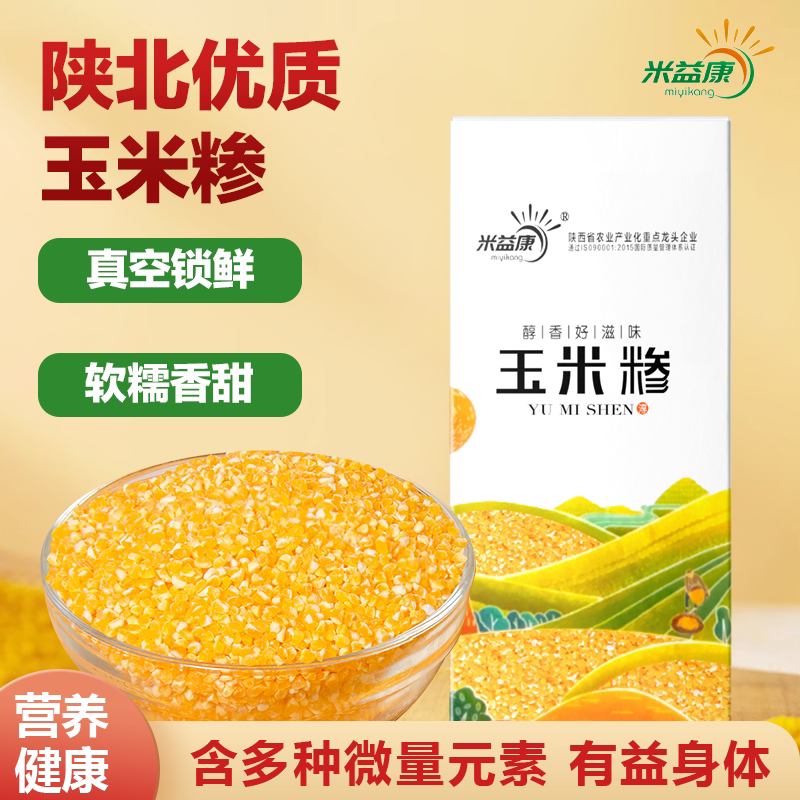新玉米渣玉米碴小碴子农家苞米糁粗粮五谷杂粮5斤真空装煮粥煮饭