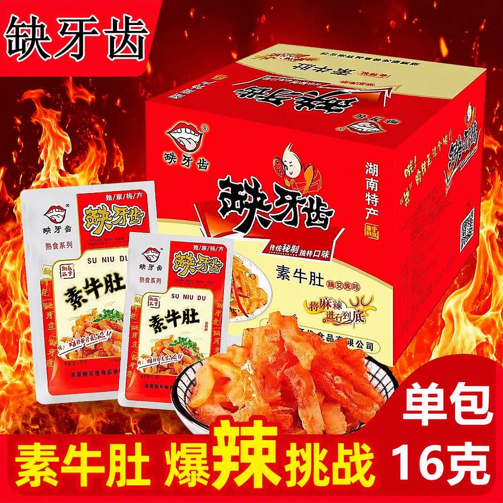 缺牙齿香辣素牛肚魔芋丝湖南特产超辣爆辣素毛肚麻辣休闲零食