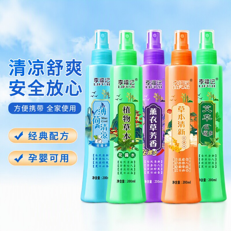 花露水喷雾型夏季清凉持久留香防蚊虫户外小瓶薄荷蚊子驱虫李福记