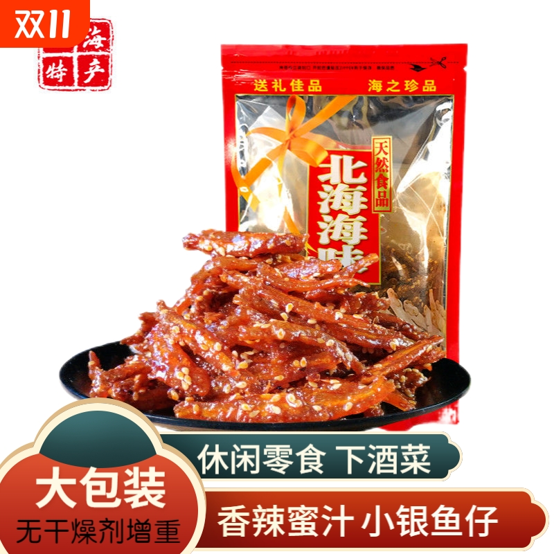 北海涠洲岛特产香辣银鱼仔芝麻蜜汁鱼干麻辣小鱼KTV酒吧海味零食