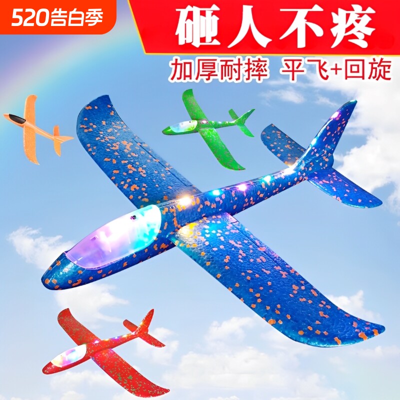 泡沫飞机发光手抛飞机玩具户外儿童大号网红回旋模型地摊滑翔机