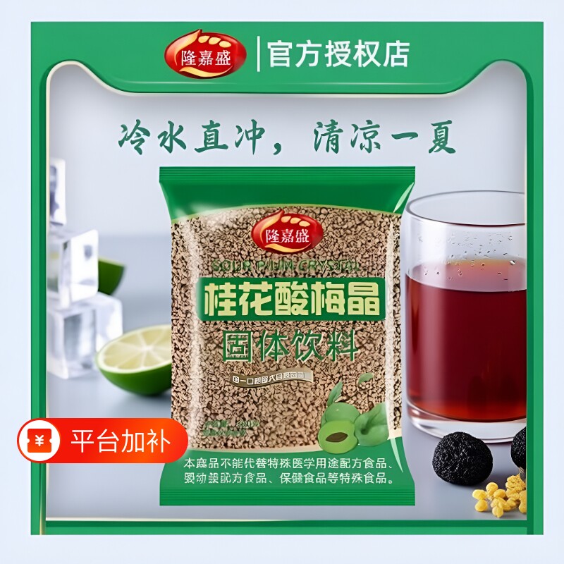 桂花酸梅晶冲饮酸梅汤粉原料北京乌梅果汁饮料梅粉饮品不油腻380g