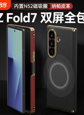 Balueus适用三星Zfold7手机壳高端折叠屏W25真皮保护套Zfold6双屏中轴全包防摔Galaxy高级感磁吸fold5外壳