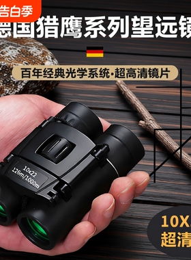 望远镜高倍高清演唱会德国1000双筒夜视看接手机拍照成人神器专业