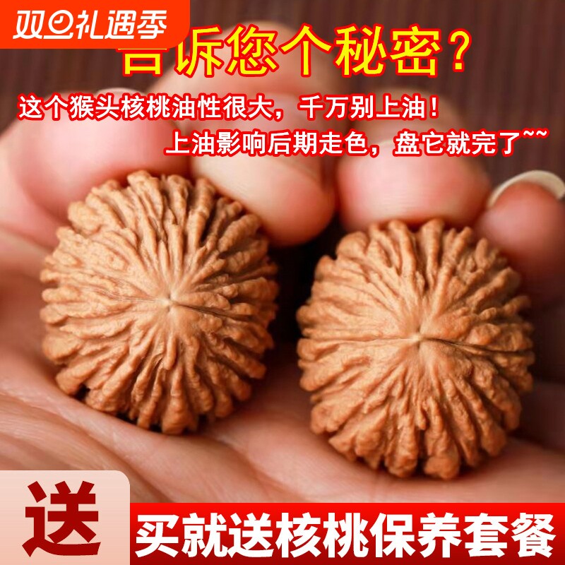 金丝猴头正圆足球元宝高山核桃搓捻盘文玩把玩成对野外生苹果园