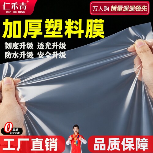 加厚透明塑料膜防雨|907人收藏
