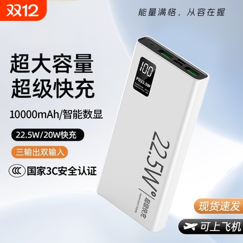 跨浩超级快充充电宝大容量闪充