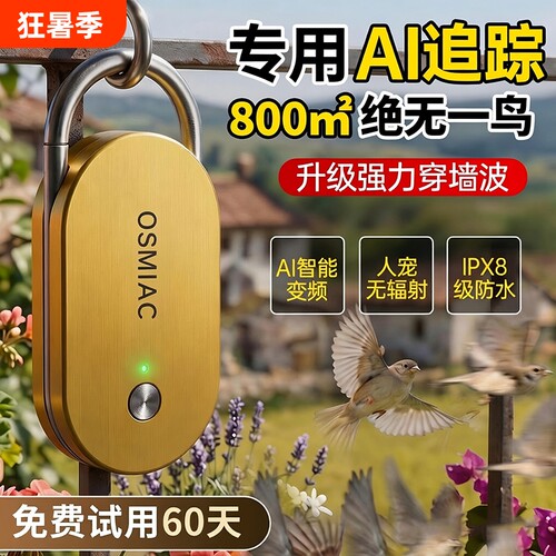 强效驱鸟神器2026新款