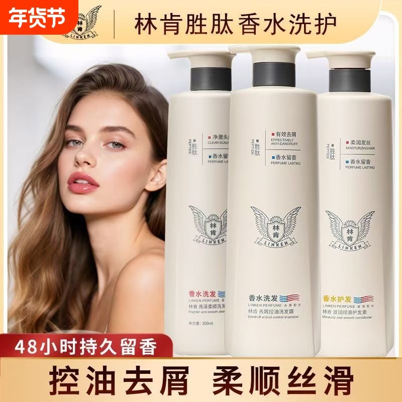 林肯洗发水800ML胜肽护发素沐浴露洗发露控油去屑精油柔顺蓬松,美发护发/假发,洗发水,淘宝优惠券,粉丝福利购,淘宝优惠卷