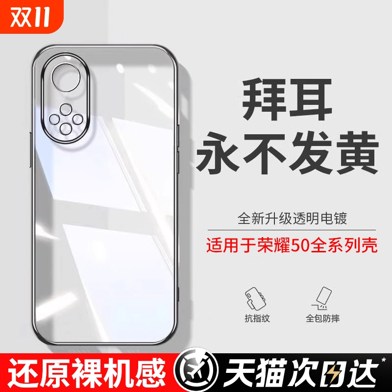 透明硅胶外壳适用荣耀50手机