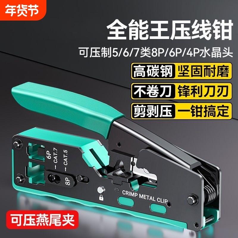 七类网线钳多功能水晶头压线钳子专业级家用7类超6类超5五六类网络宽带夹线钳剪线钳工具套装压接剥线神器