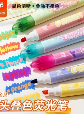 真彩叠色荧光笔双头划重点大容量12色荧光标记笔小学生专用高颜值手帐笔记号笔学生做笔记用彩色手账笔可擦