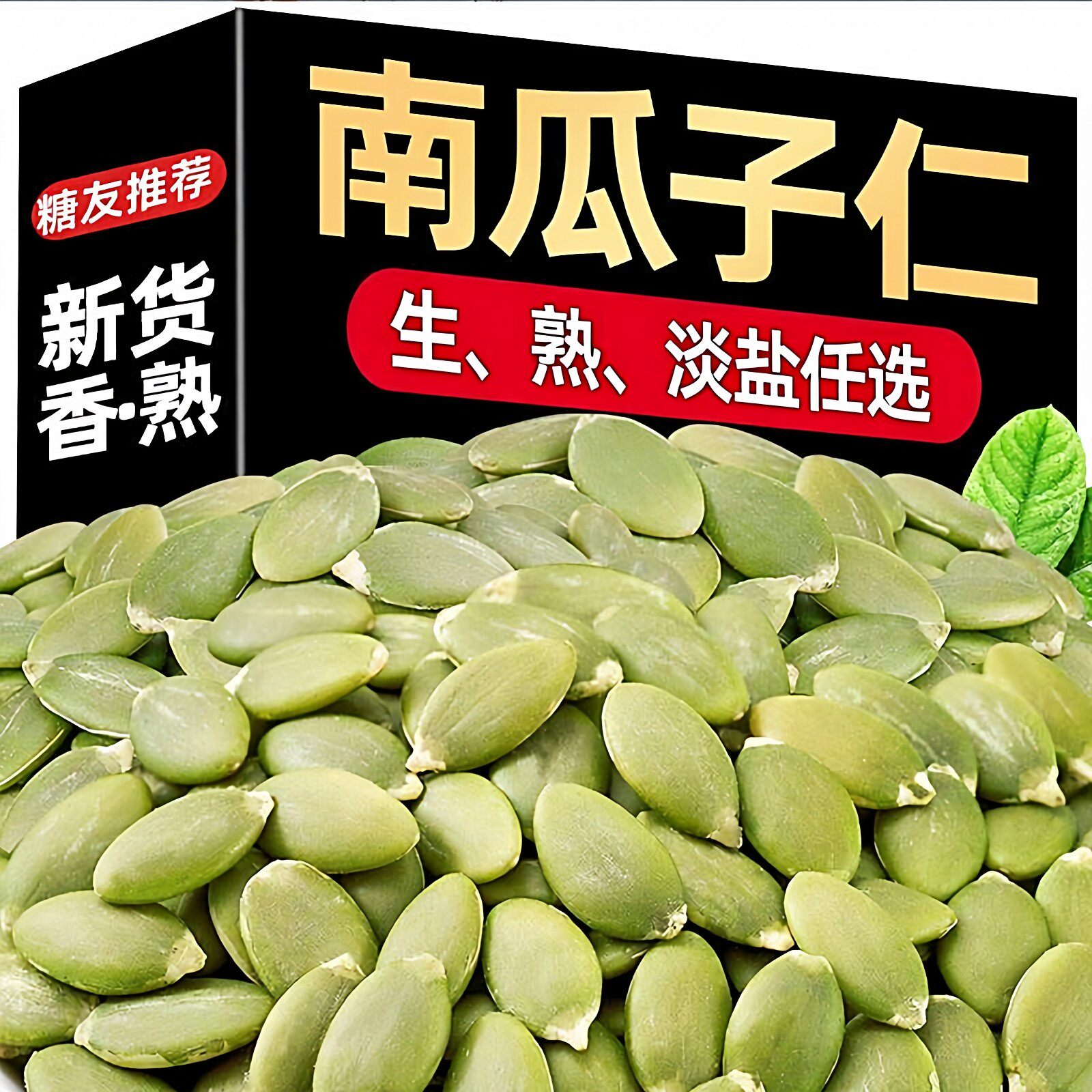 2025新货南瓜子仁原味生炒熟南瓜籽仁盐焗烘焙炒货休闲零食多规格