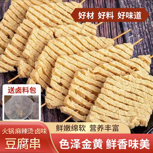 豆腐串兰花干河南特产鸡汁干货大串大豆腐串商用火锅关东煮豆制品