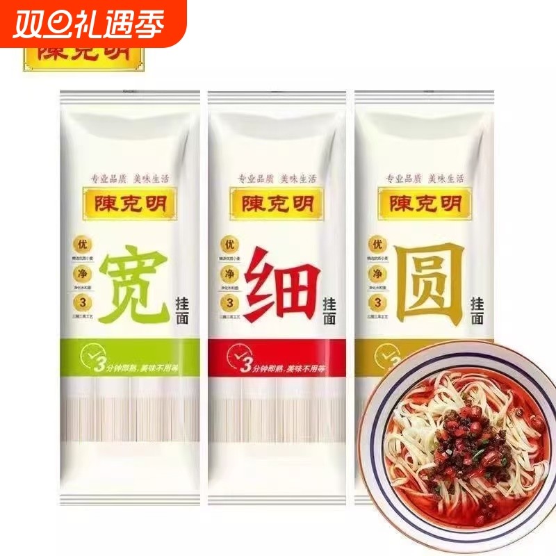 陈克明面条宽细圆挂面500g宽面炒面烩面细面拌面圆面葱油面多规格