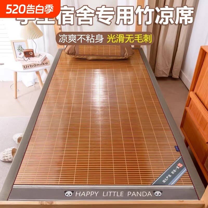 凉席竹席夏季学生宿舍单人夏天2026新款单人床席双面可折叠凉席