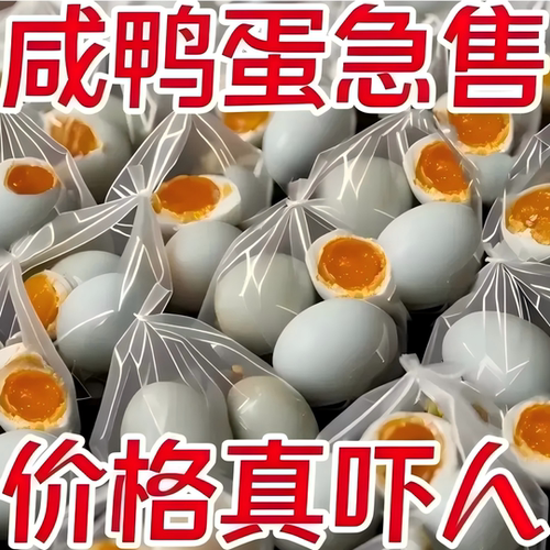 高邮咸鸭蛋蛋黄不太咸麻鸭蛋起沙