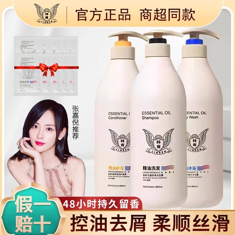 林肯香水洗发水沐浴露
