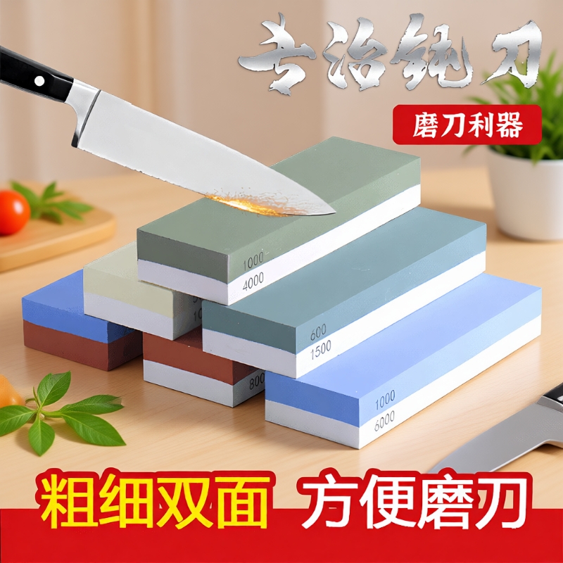磨刀石家用菜刀厨房专用双面油石开刃白刚玉磨刀器实用防滑细磨