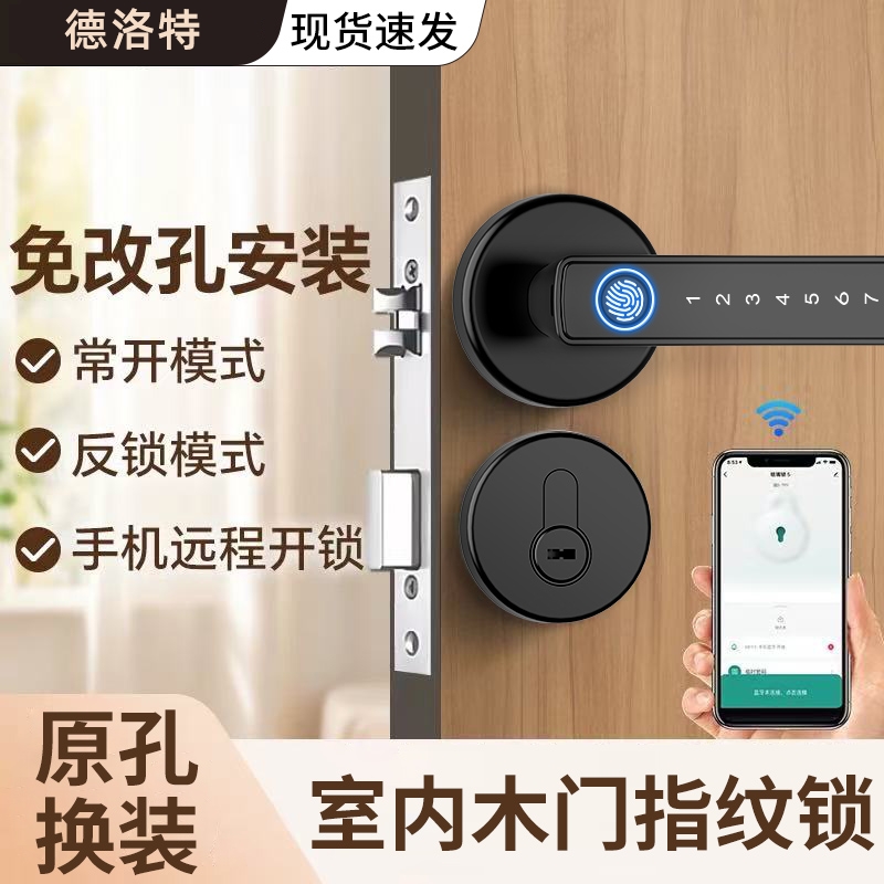 室内木门指纹锁办公室密码门锁家用卧室房间门把手分体智能电子锁