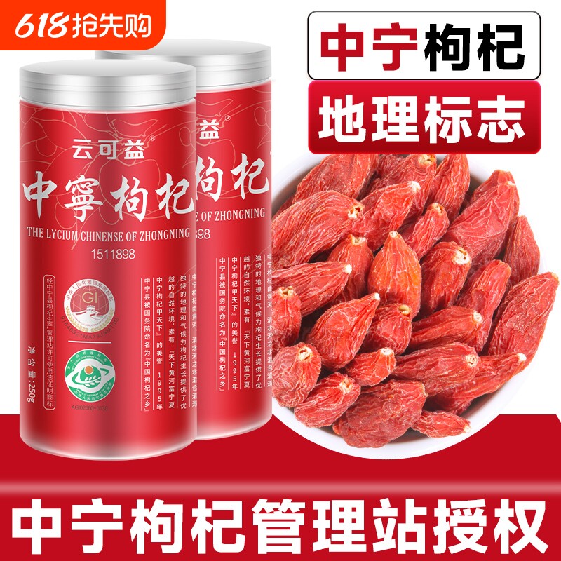 【地理标志产品】宁夏中宁特优级红枸杞子500g不熏硫红苟杞茶泡水