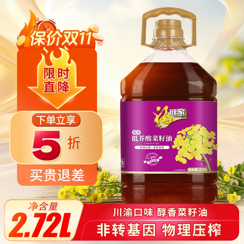 福旺家菜籽油2.72L纯正农家风味四川压榨家用浓香食用油芥酸