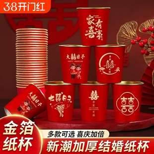 结婚金箔一次性纸杯子加厚红色婚礼喜杯订婚婚宴水杯婚庆用品大全