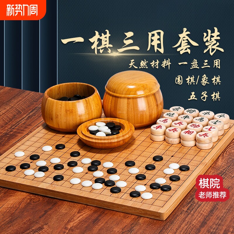 五子棋围棋棋盘成人版二合一黑白棋正品象棋棋魂学生儿童套装楠竹