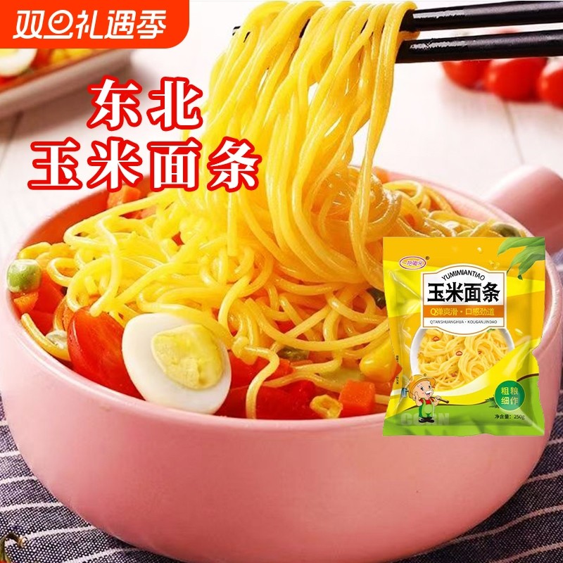 东北玉米面条湿面条家用速食麻辣烫商用粗粮袋装劲道玉米面食优质