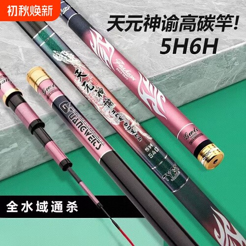 天元神谕碳素超硬鱼竿手竿台钓竿19调6h综合竿28调5h鲤鲫鱼竿超轻