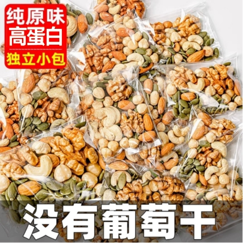 坚果混合零独立小包装孕妇儿童零食批发旗舰每日原味腰果健康罐装