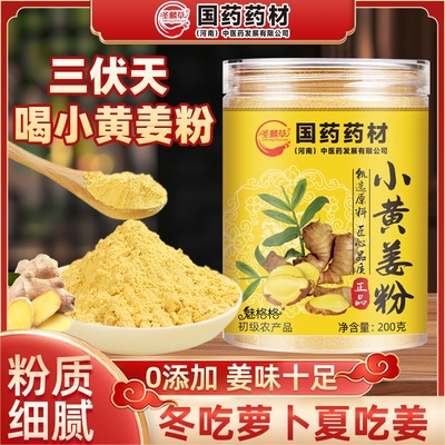 国药药材小黄姜粉生姜粉1罐200克泡水调味泡脚