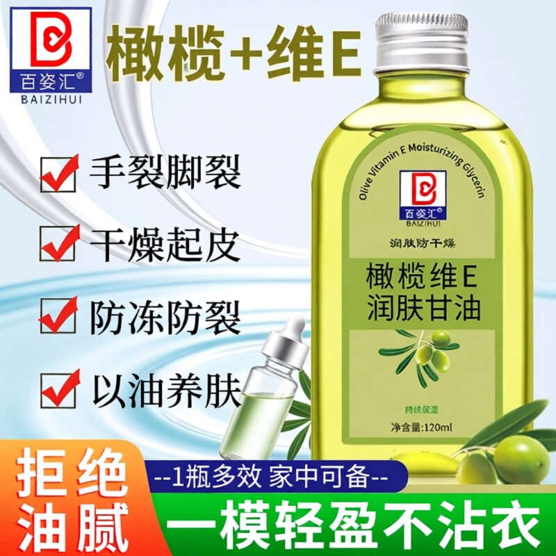 维e橄榄护肤甘油保湿补水防干裂手霜滋润身体专用润肤身体乳养肤