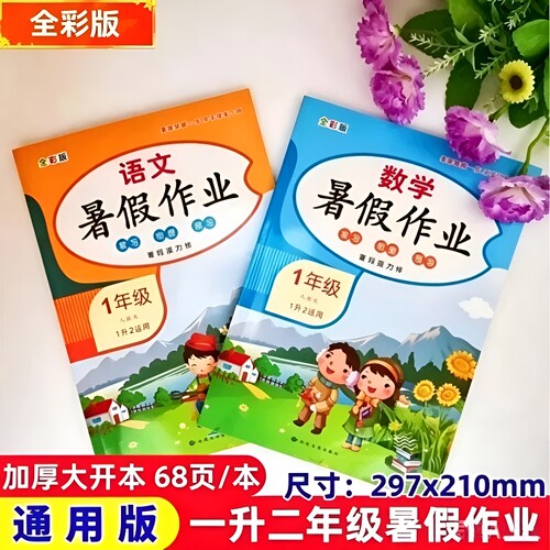 小学语文数学暑假作业
