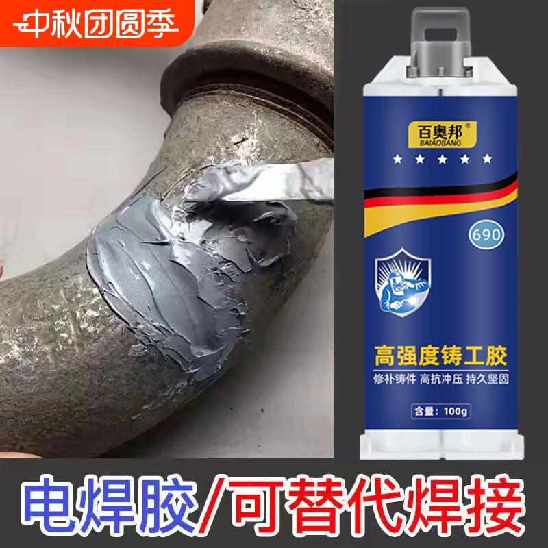 强力高强度铸工胶电焊金属暖气片油箱水管补漏防水万能ab胶水焊接剂修补耐高温管道修复水箱排气管粘接代替图片
