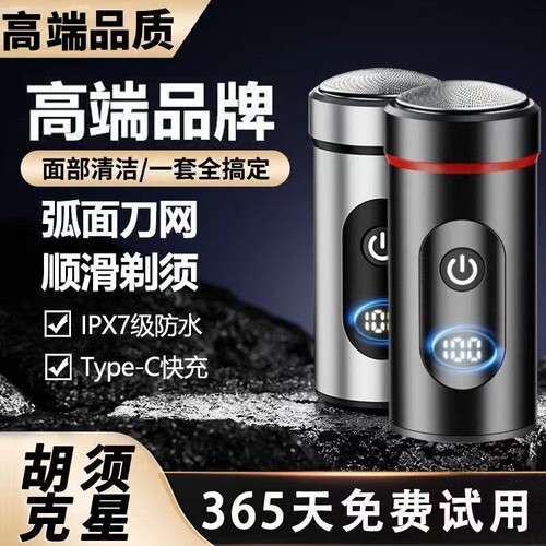 剃须刀刮胡刀电动男士2026新款小钢炮不留黑点便携超干净须刨水洗