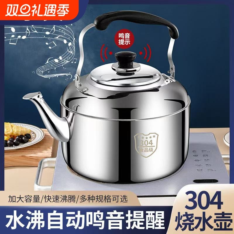 永尖食品级304不锈钢鸣音烧水壶特厚家用炉灶电磁炉大容量泡茶壶