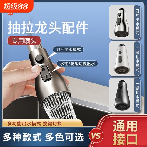 【漏水换新】抽拉龙头通用喷头