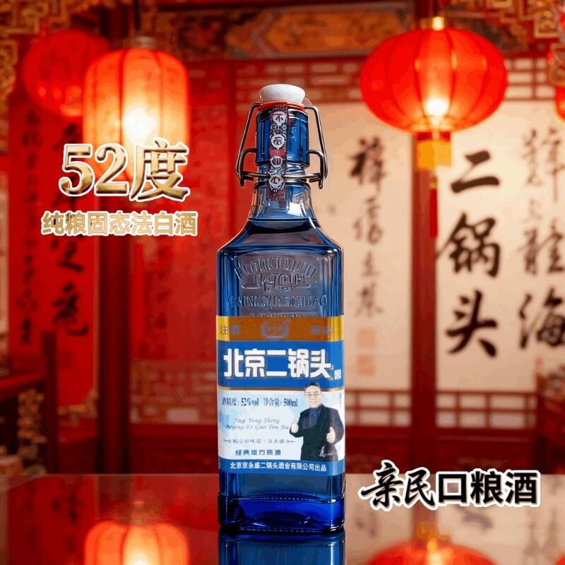 52度白酒浓香型纯粮食酒500ml瓶金标北京二锅头酒瓶装酒业高粱