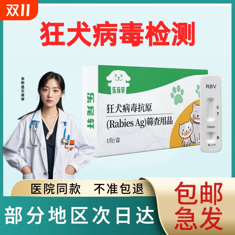 宠物猫狗通用狂犬病RBV Ag毒检测卡快速检测试纸精准检测抗原到家