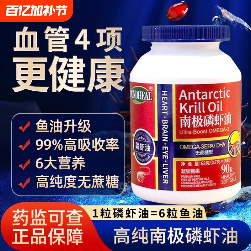 南极磷虾油官方旗舰店正品虾青素omega3中老年糖血缓舒鱼油磷脂